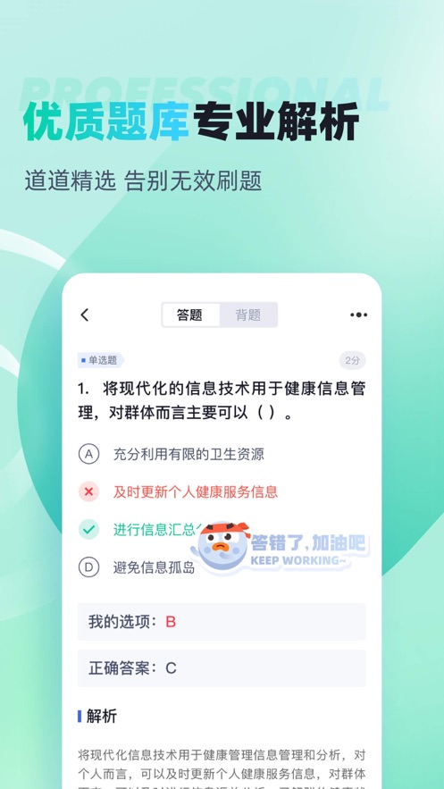 公共营养师考试聚题库截图3