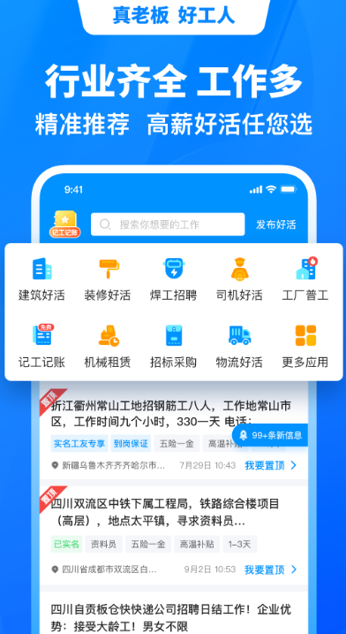 鱼泡直聘截图3
