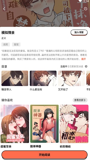 甜柚漫画截图2