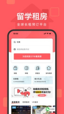 异乡好居截图4