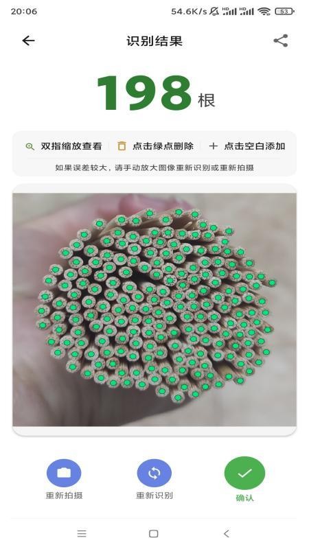 数签签截图2