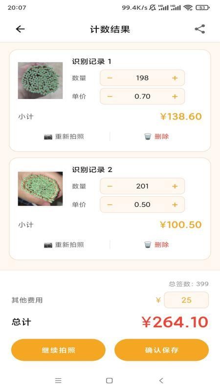 数签签截图4