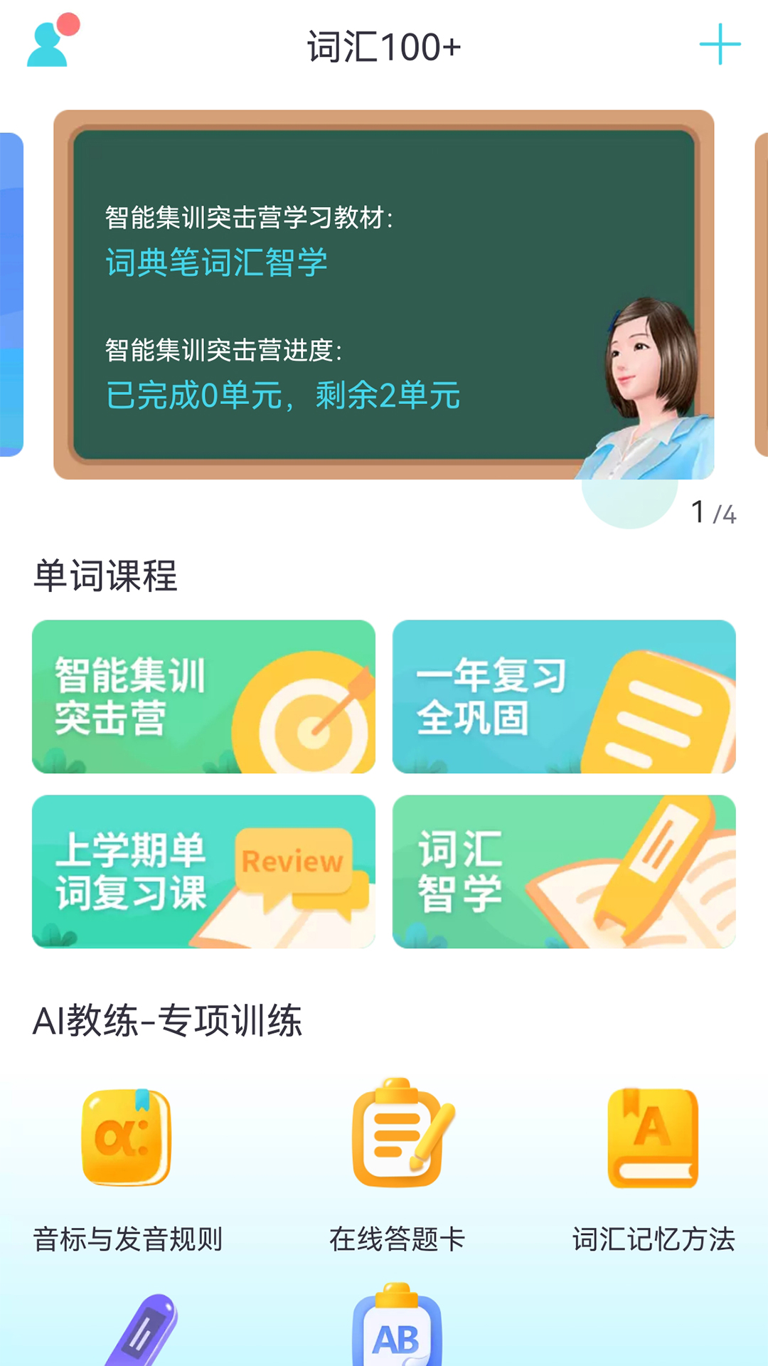 词汇100+截图2