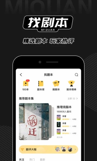 谜圈剧本杀截图1