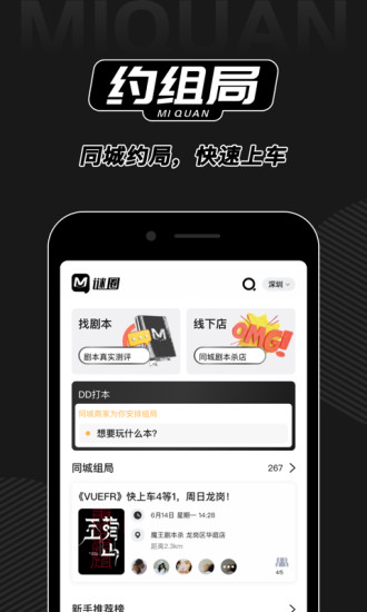 谜圈剧本杀截图3
