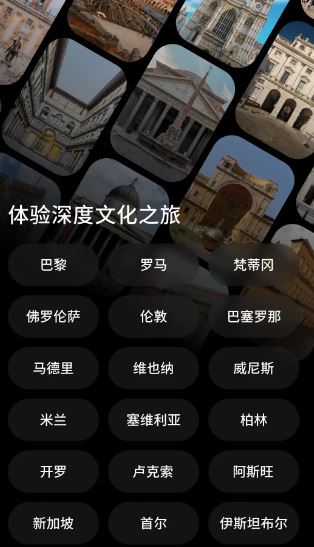 博物旅人截图1