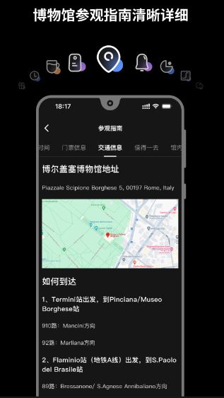 博物旅人截图3