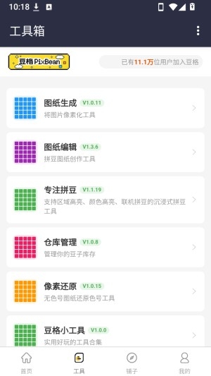 豆格pixbean截图1