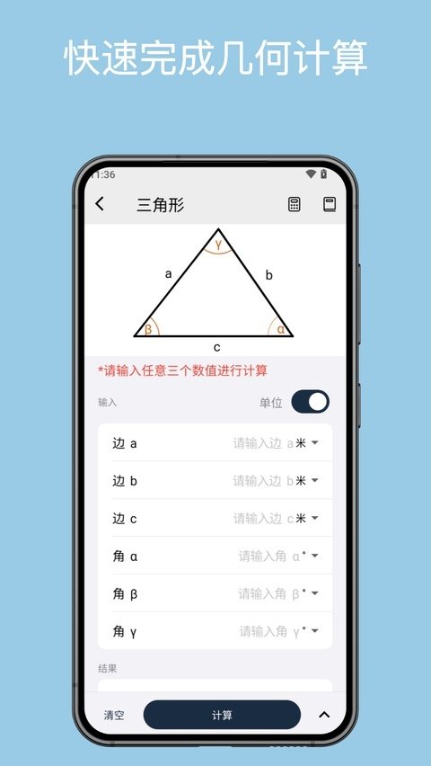几何计算器截图2