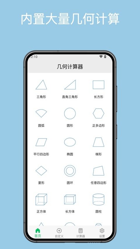 几何计算器截图3