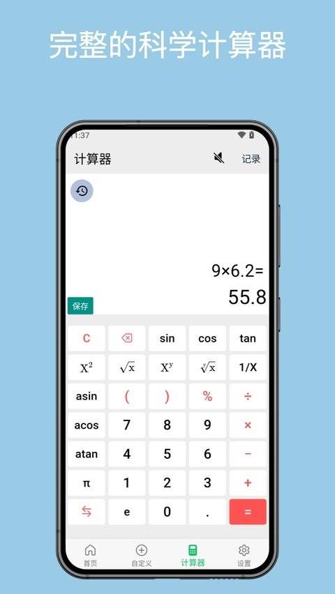 几何计算器截图4