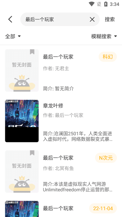蜂王小说截图2