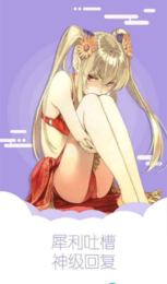 野鸡漫画截图3