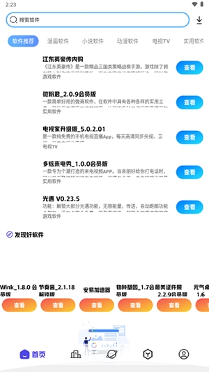 APK幻软件库截图2
