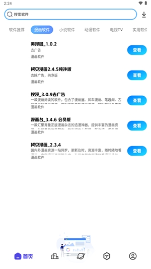 APK幻软件库截图3
