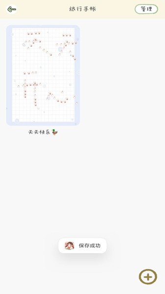 免费手帐大全截图1