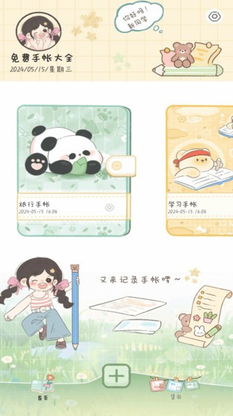 免费手帐大全截图4