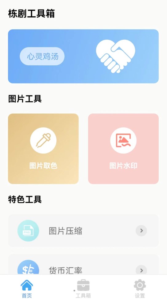 栋剧工具箱截图1