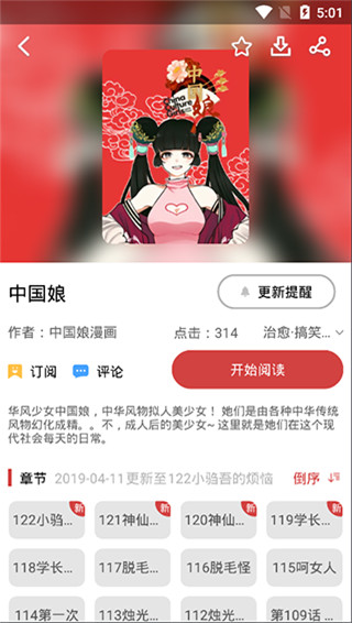 亲亲漫画截图2