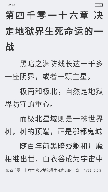 蛙读小说截图1