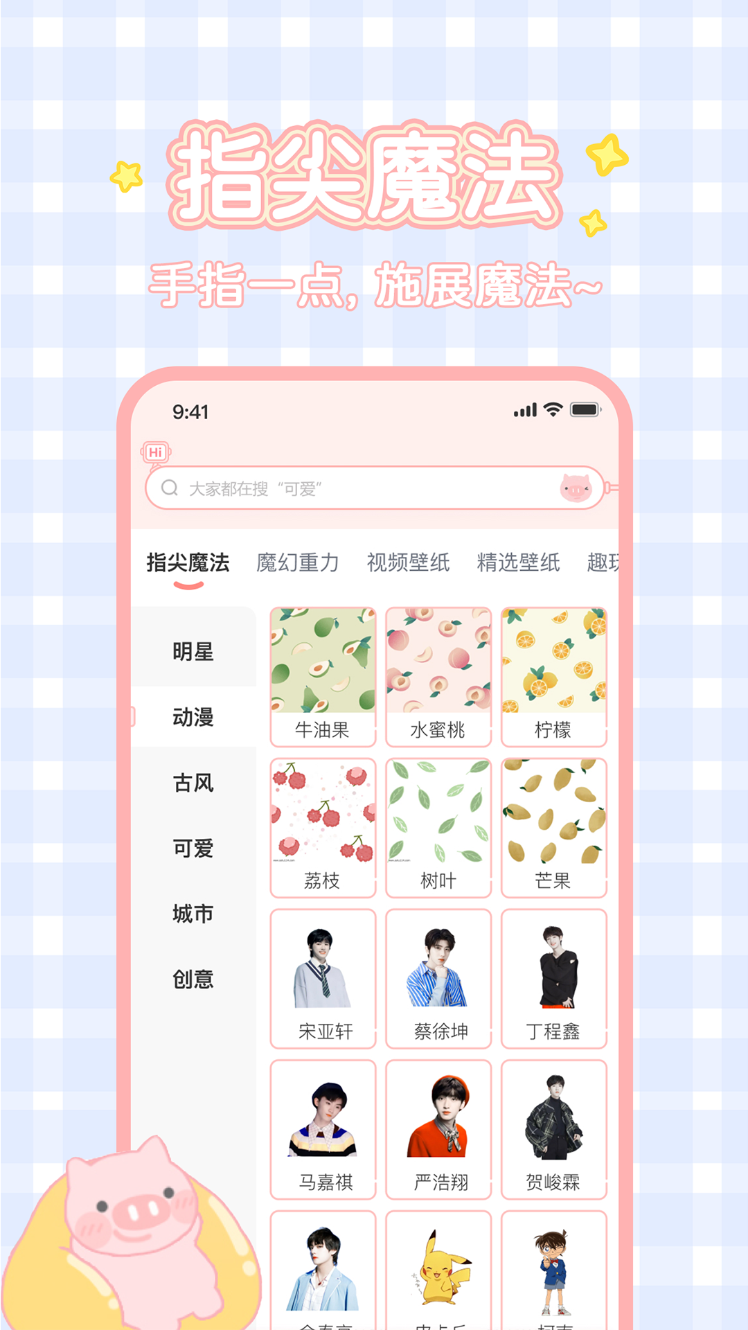趣玩桌面壁纸截图2