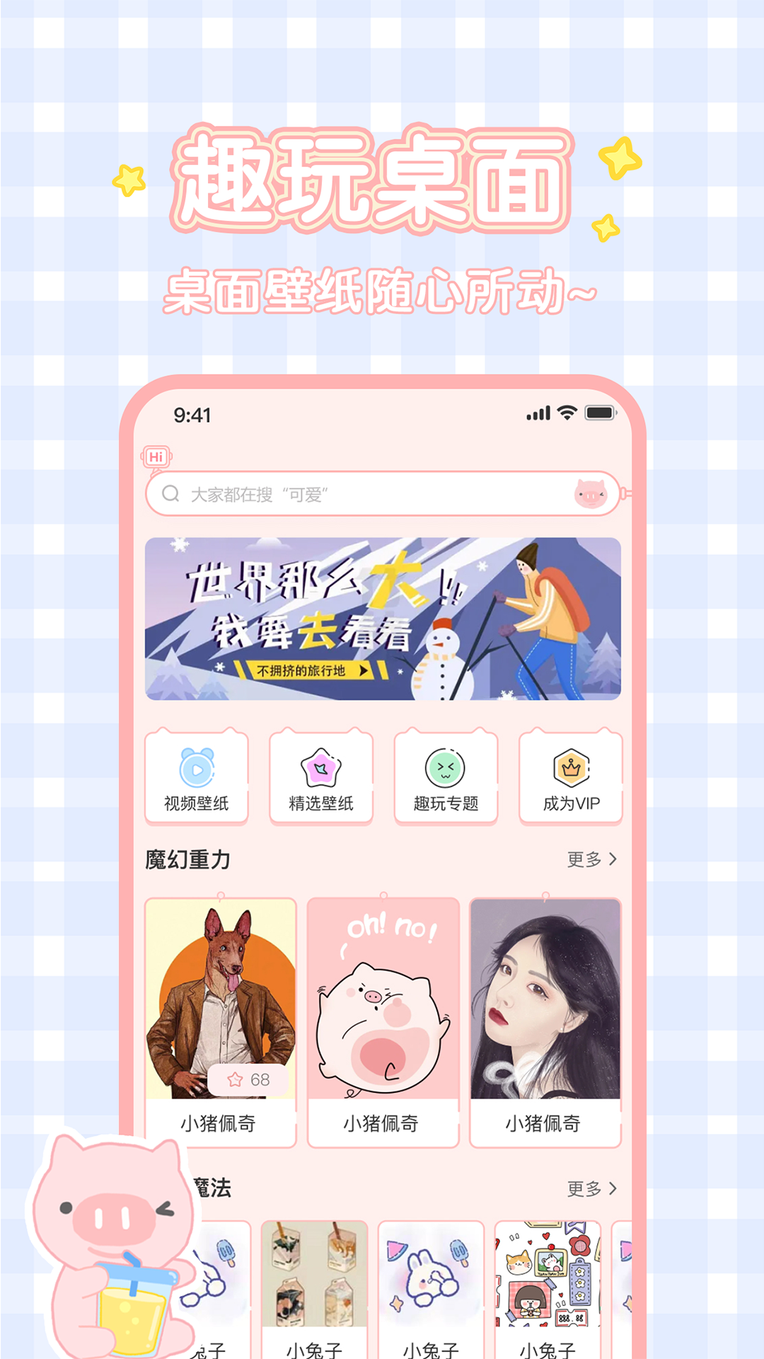趣玩桌面壁纸截图3