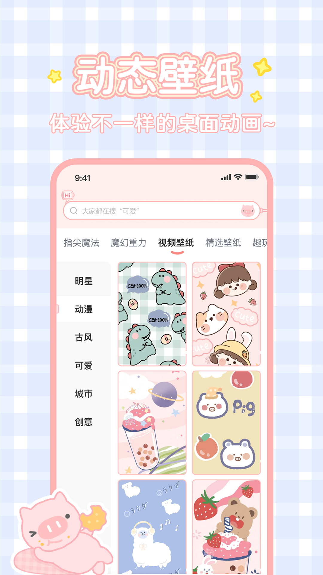 趣玩桌面壁纸截图4