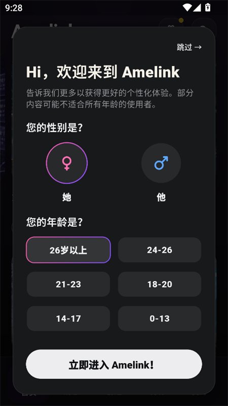AMELINK截图1