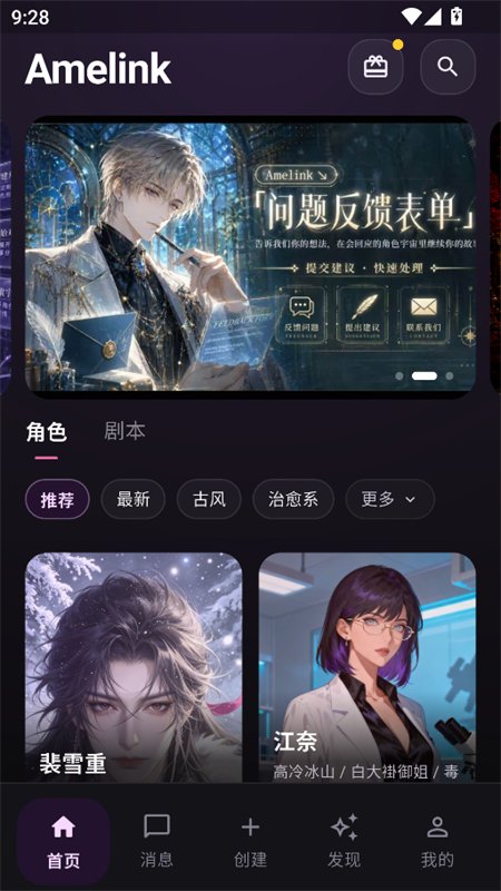 AMELINK截图2