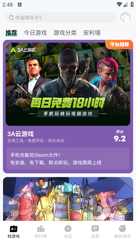 魔核云游戏截图2