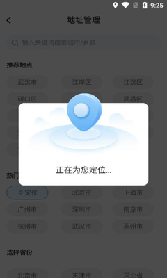 叮咚天气预报截图1