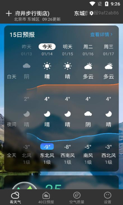 叮咚天气预报截图4