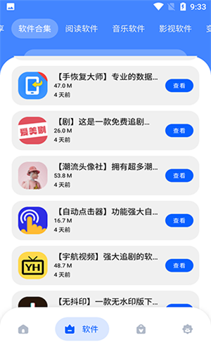 冷心口袋软件库截图2