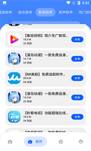冷心口袋软件库截图3
