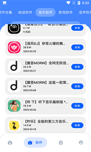 冷心口袋软件库截图4