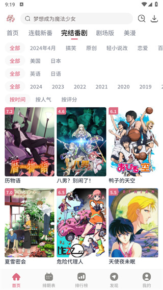 稀饭动漫截图1