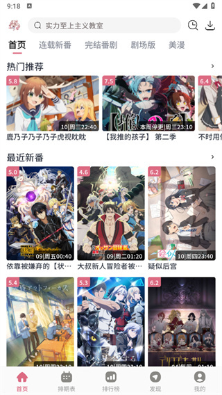 稀饭动漫截图3