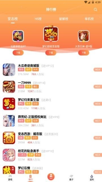 游戏天空截图1