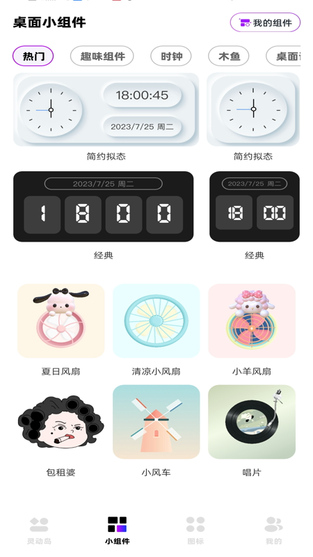 负一屏小组件截图4