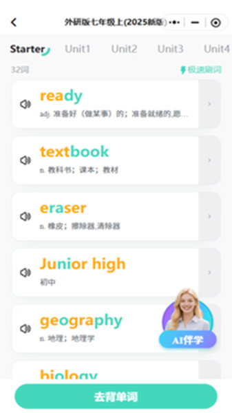 倍进背单词截图3