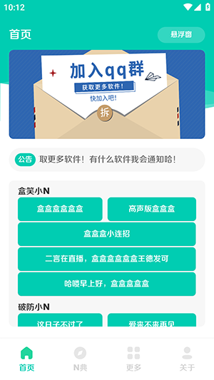 小春语音盒截图3
