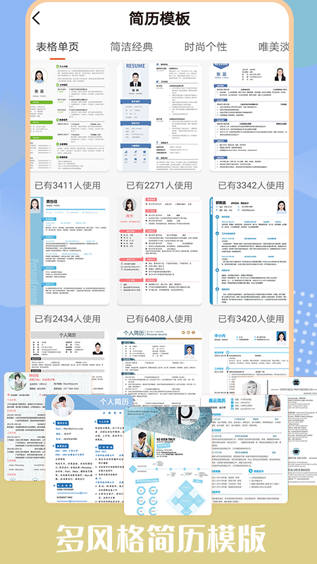 简历助手截图1