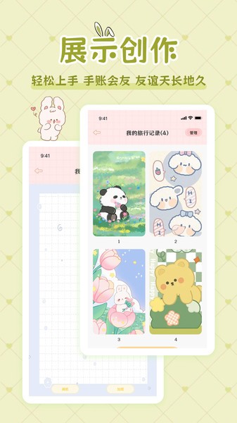 星星手帐截图1