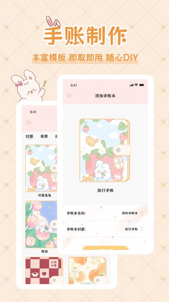 星星手帐截图2
