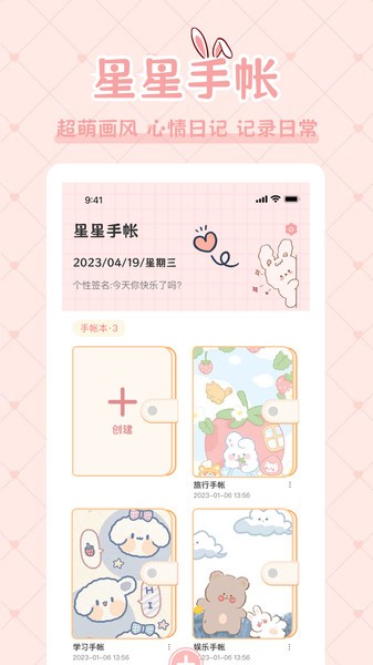 星星手帐截图3