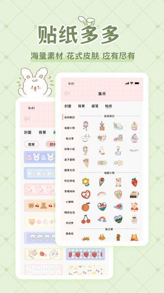 星星手帐截图4
