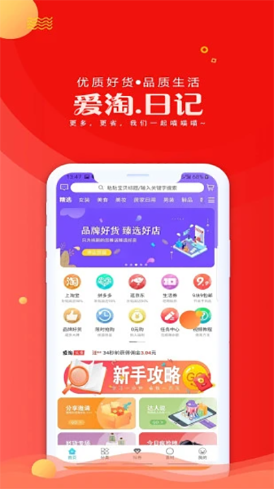 爱淘日记截图1