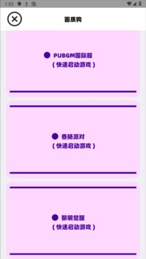 画质狗截图1