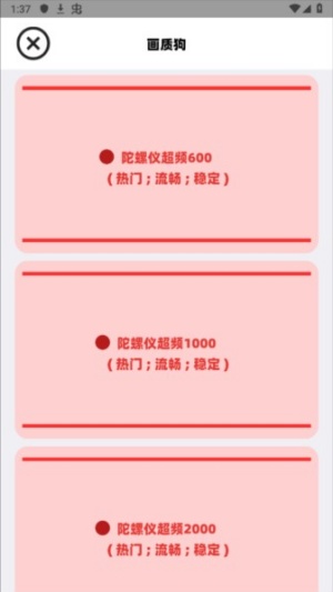 画质狗截图2