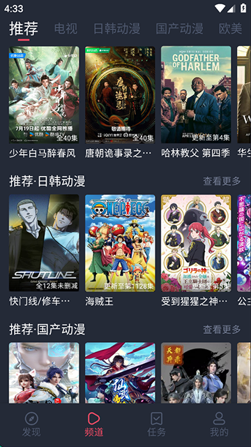 横风动漫截图1